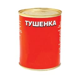 Тушенка консервированная