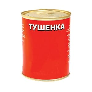 Тушенка консервированная