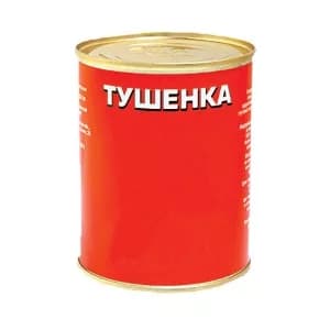 Тушенка консервированная